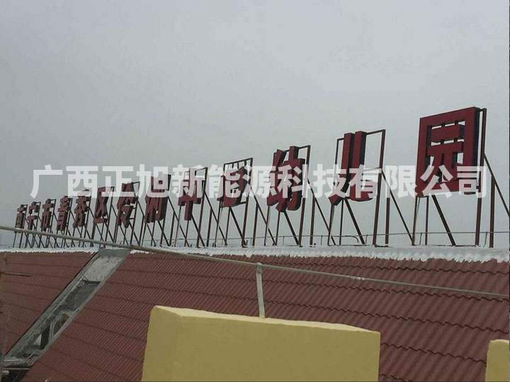 伶俐中心幼兒園